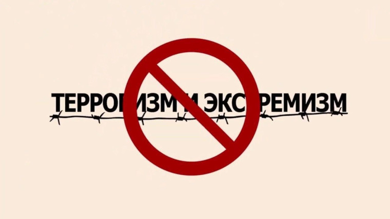 Терроризм, экстремизм. Терроризм, экстремизм.